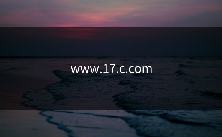 www.17.c.com www.17.c.com
